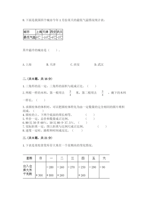 苏教版数学小升初模拟试卷及完整答案（历年真题）.docx