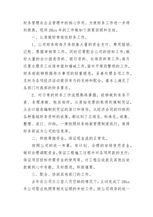 财务经理工作心得.docx