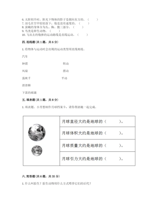 教科版科学三年级下册期末测试卷带答案（模拟题）.docx