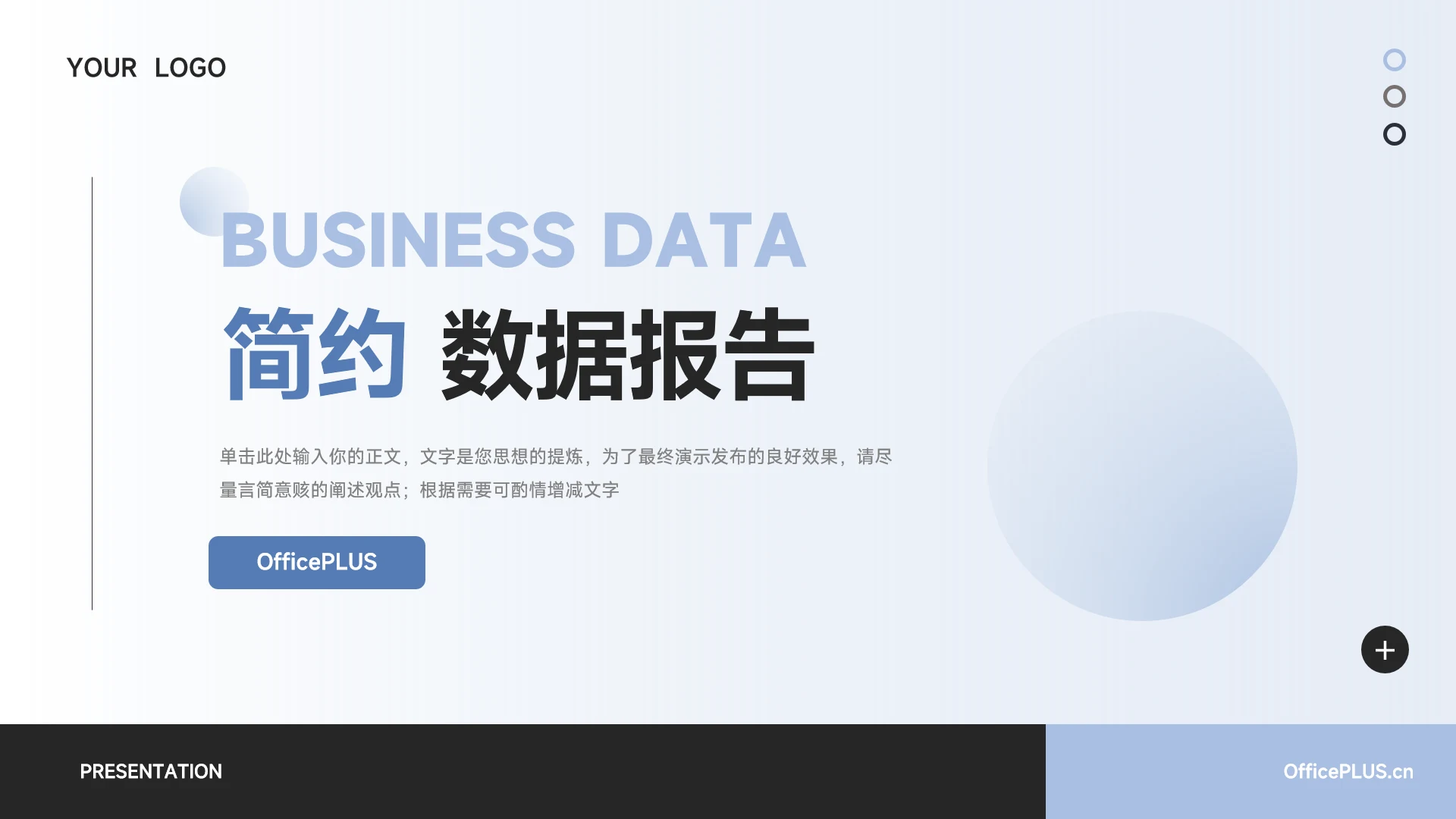 蓝色简洁高端商务数据报告PPT模板