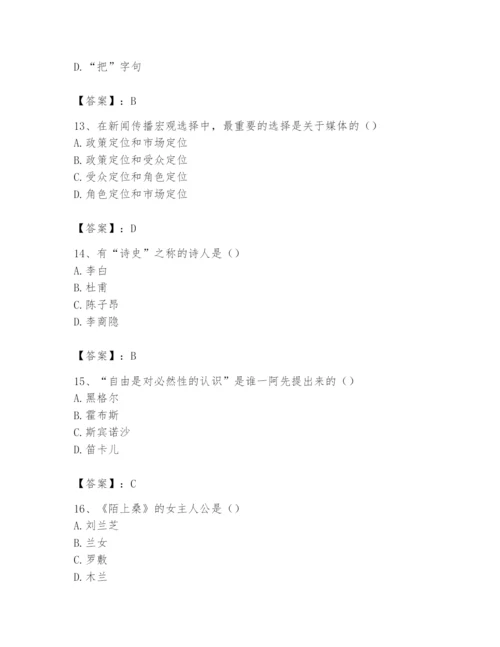 2024年国家电网招聘之文学哲学类题库含完整答案（必刷）.docx