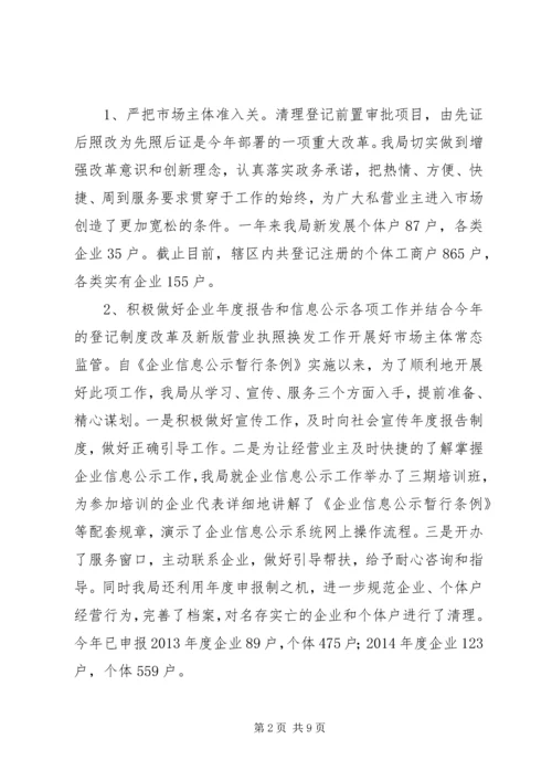 县市场监督管理局机构改革后工作汇报 (5).docx