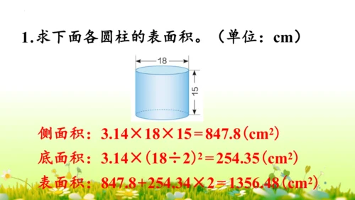 圆柱的表面积（课件）-六年级下册数学人教版(共49张PPT)
