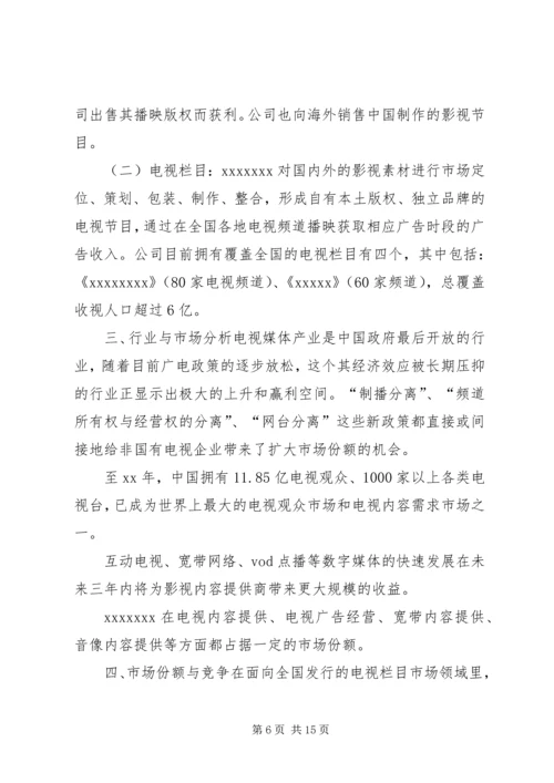 怎样做商业计划书经典商业计划书范文范例.docx