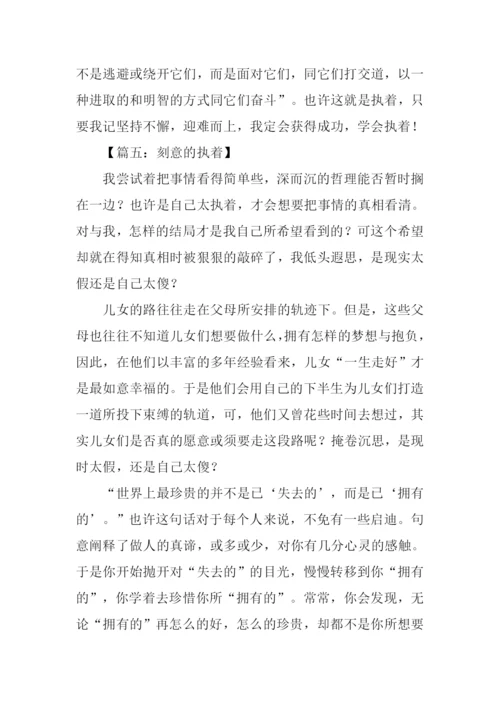 以执着为话题的作文600字.docx