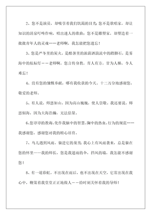 2022大学生给老师的毕业赠言