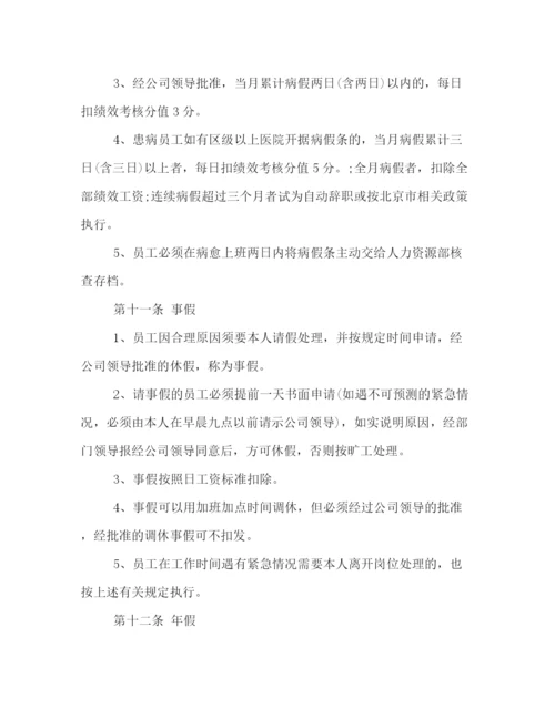 精编之公司考勤制度.docx
