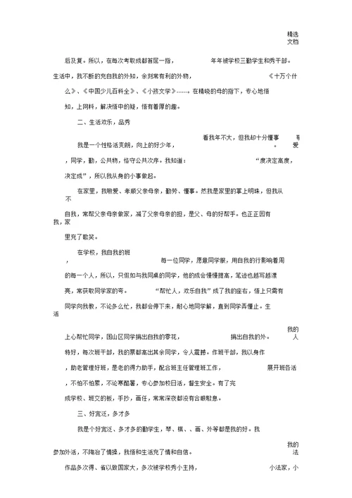 县少先队员主要事迹