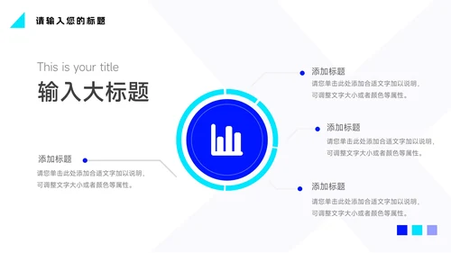蓝色简洁创意员工职业规划PPT模板