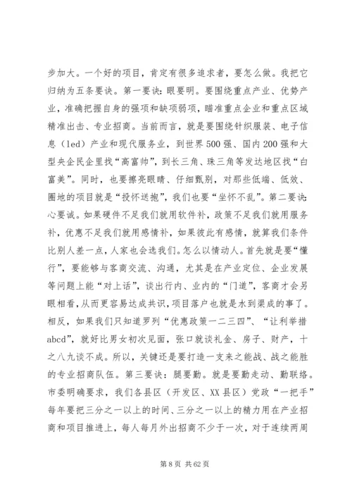 XX市青山湖区委书记熊运浪：在全区产业发展推进大会上的讲话.docx