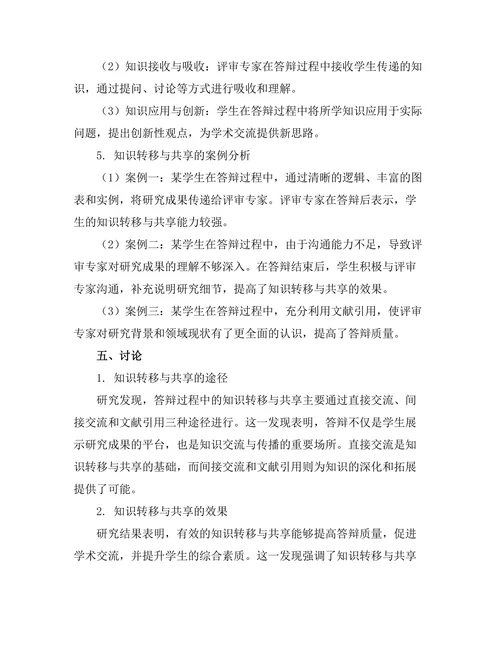 答辩过程中的知识转移与共享机制