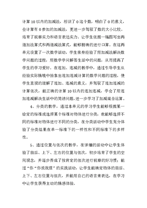 一年级数学学期教学总结