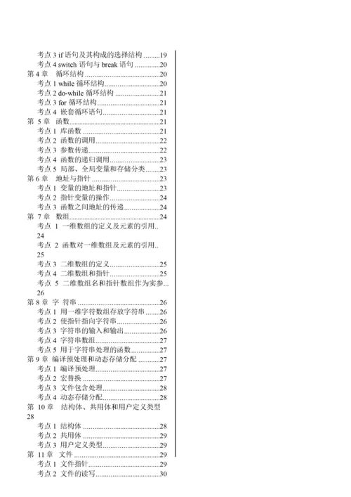 2023年全国计算机等级考试二级C语言知识点超全整打印版.docx