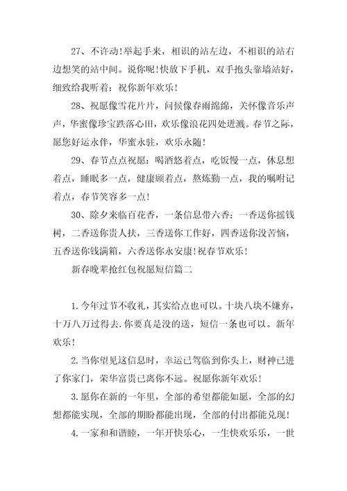 新春晚辈抢红包祝福短信