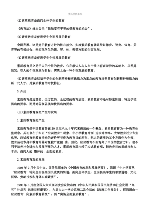 教师资格中学综合素质高频考点教育观.docx