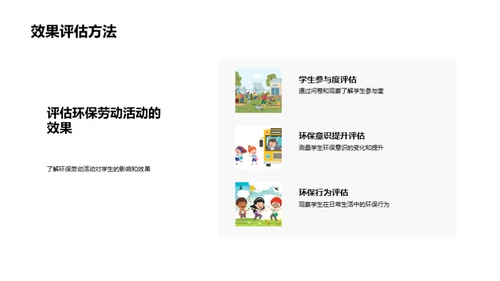绿色校园小卫士