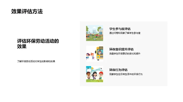 绿色校园小卫士