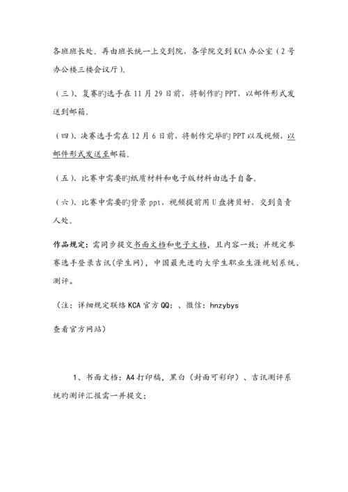 大学生职业生涯规划大赛策划书.docx