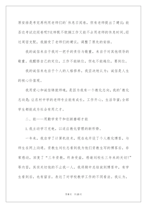 2022副校长德能勤绩廉述职报告.docx