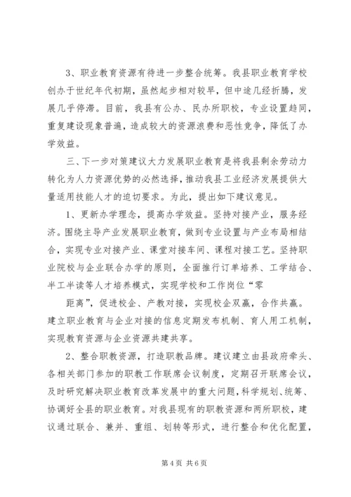 县职业教育工作调研报告.docx