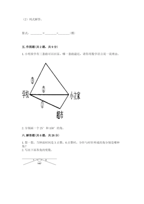 西师大版四年级上册数学第三单元 角 测试卷含答案【黄金题型】.docx