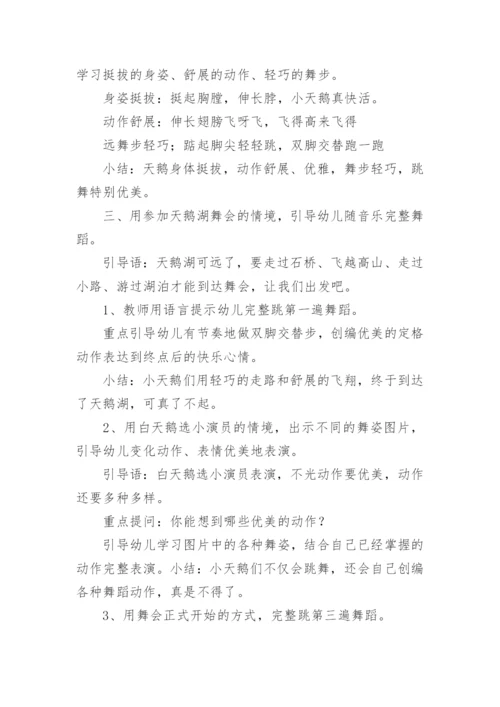 《四小天鹅舞曲》小学音乐教案.docx