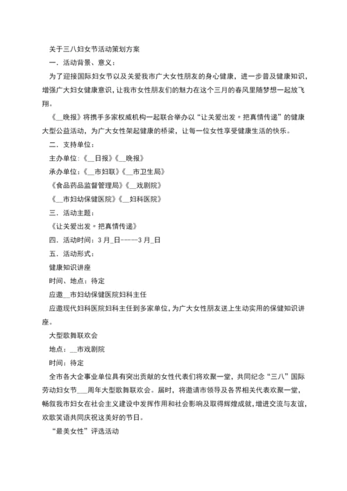 统计局三八妇女节活动策划方案.docx