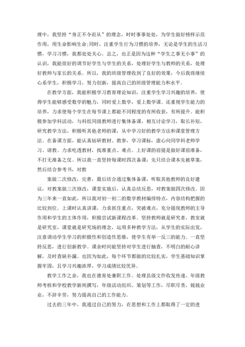 初中数学教师述职报告(合集15篇).docx