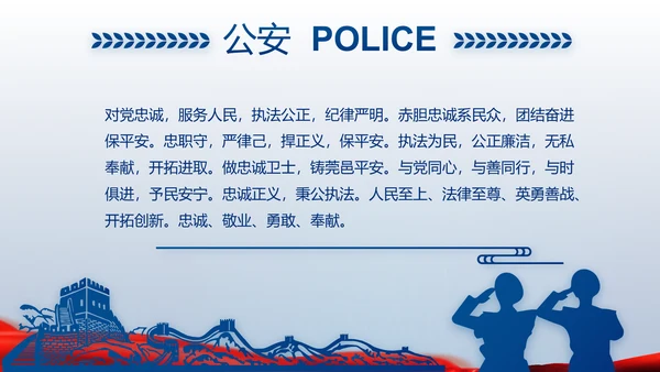 蓝色大气公安人民警察动态PPT