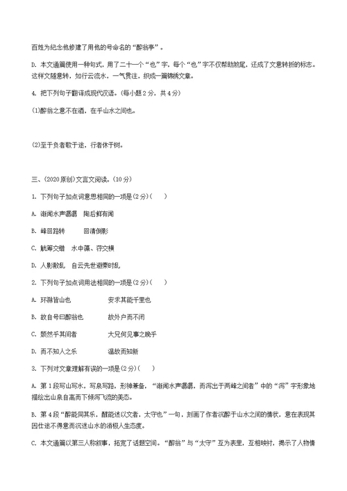 2021中考语文文言文复习测试九上8醉翁亭记含解析