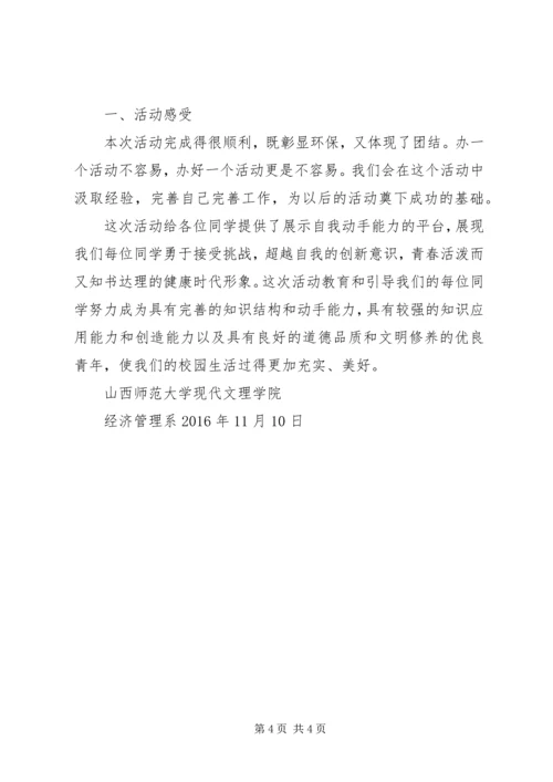 废物利用活动计划、总结 (2).docx