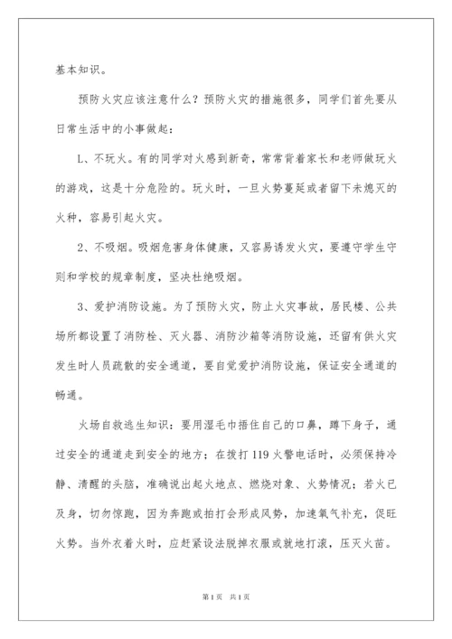 2022消防安全国旗下讲话稿（精选6篇）.docx