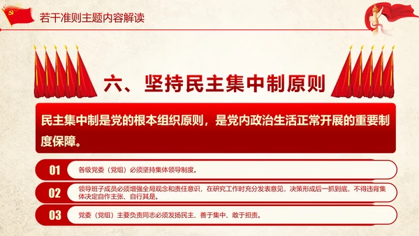 关于党内生活准则条例动态PPT