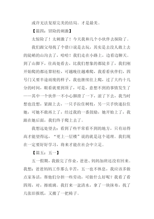 初一日记300字大全.docx