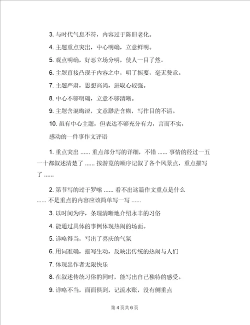 令人感动的事作文评语感动的作文评语