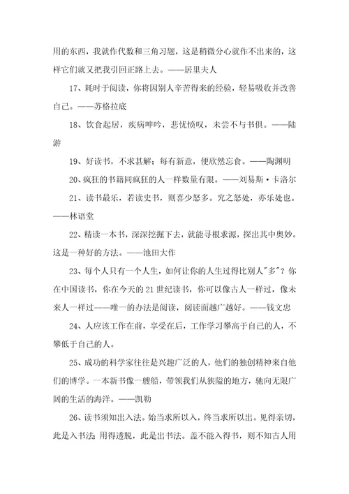 2022年简洁的读书的名言警句汇编88句