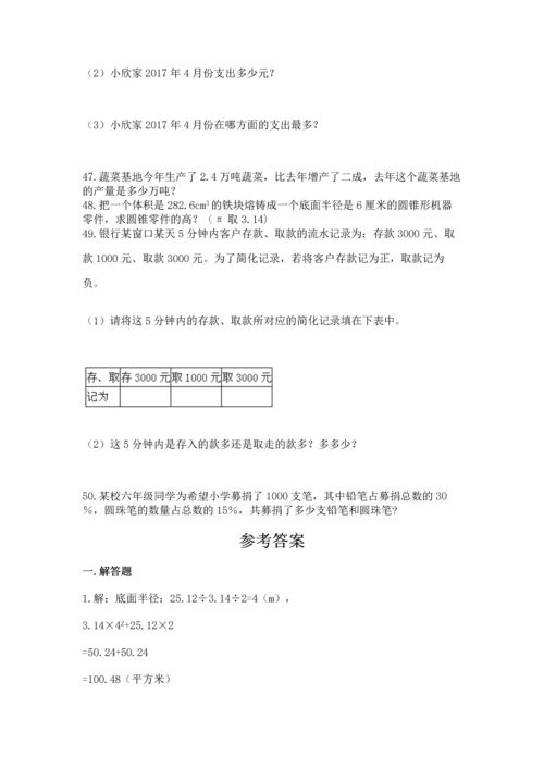 六年级小升初数学解决问题50道附答案（综合卷）.docx