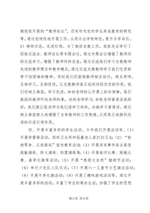 学校年终工作汇报 (2).docx