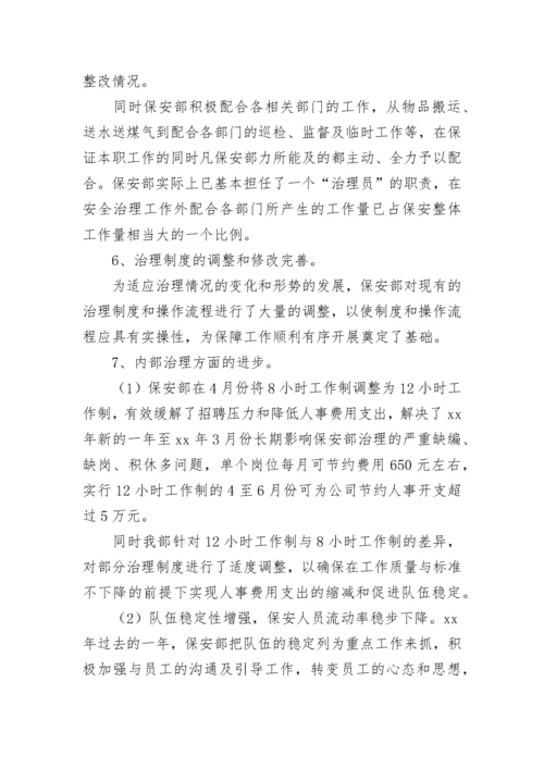 物业保安年度工作总结.docx