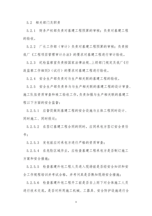 基建管理管理制度10篇.docx