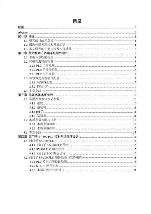 的集约化水产养殖监控系统设计农业电气化与自动化专业论文