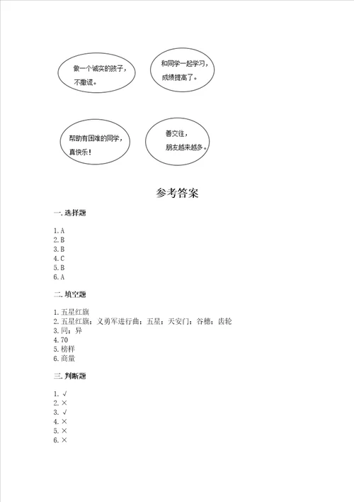 最新部编版二年级上册道德与法治期中测试卷含完整答案名师系列