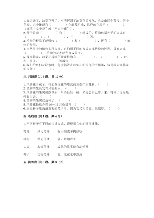 科学四年级下册第一单元植物的生长变化测试卷附参考答案（满分必刷）.docx