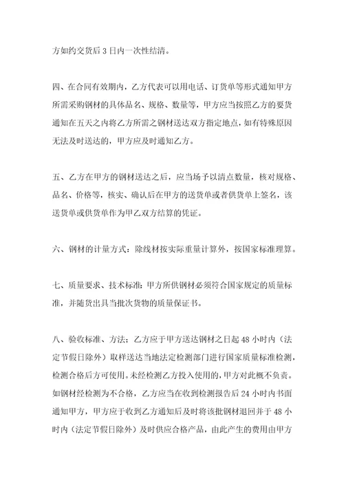 架材购买合同范本