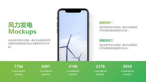 创意设计风力发电风能能源环保宣传活动PPT