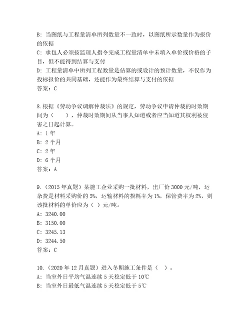 内部二级建筑师完整版及答案（名师系列）