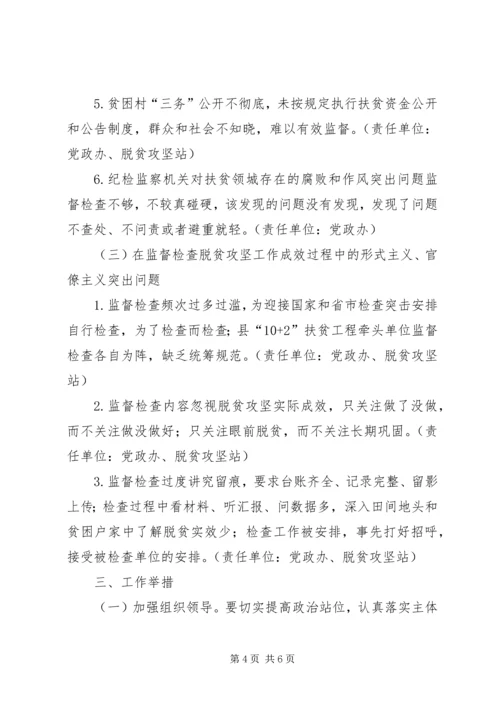 脱贫攻坚官僚主义整改工作方案.docx