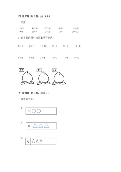 人教版一年级上册数学期末测试卷（全国通用）word版.docx