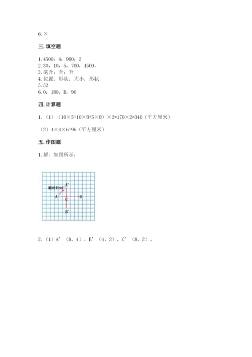 人教版五年级下册数学期末考试卷附完整答案【全优】.docx