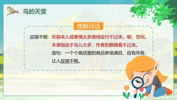 人教版语文四年级上册鸟的天堂课件PPT模板